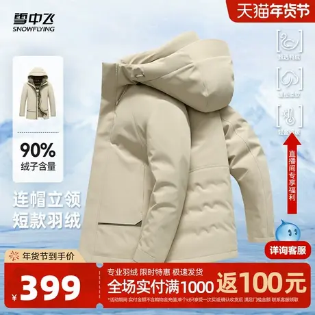 雪中飞2026春新款男士短款立领连帽羽绒服时尚保暖纯色百搭商务商品大图