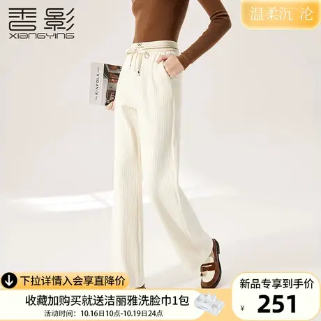 香影米白色垂感直筒裤女2023秋冬新款高腰抽绳阔腿宽松休闲糯米裤图片