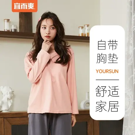 宜而爽自带胸垫家居服女士圆领暖绒长袖衫裤柔软吸湿透气睡衣套装图片