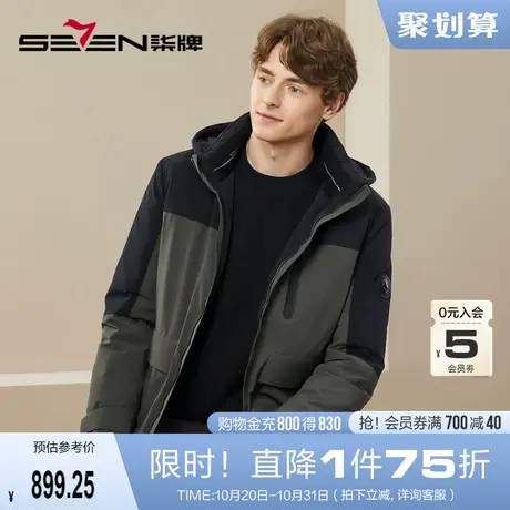 【90白鸭绒】柒牌可拆卸连帽羽绒服男冬季新款拼接撞色保暖厚外套图片