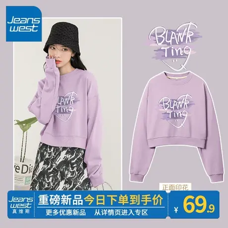 ZR真维斯女卫衣2023新款早春初秋紫色短款圆领小众chic外套上衣潮图片