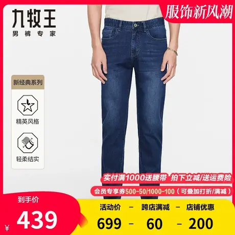 【专柜同款】九牧王男装牛仔裤夏季薄款天丝透气简约恒温百搭长裤商品大图