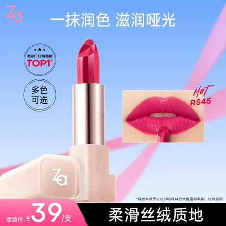 Za姬芮潮色邂逅唇彩柔雾款哑光雾面持色显白不易掉色秋冬口红3.6g图片