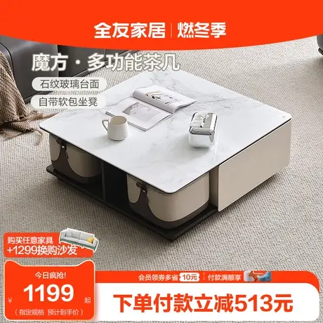 全友家居现代简约玻璃创意茶几餐桌两用客厅多功能小方桌670221商品大图