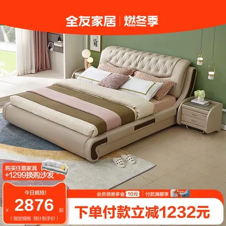 全友家居真皮床现代简约主卧室高端大气床1米8双人软包床105052图片