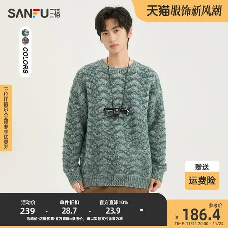 三福2023冬男士肌理感织法花纱毛衣 复古宽松圆领上衣男478874商品大图