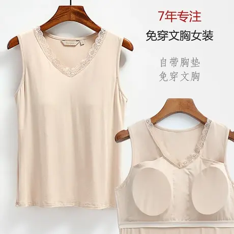 莫代尔宽带大背心女带胸垫一体式免穿文胸宽松内搭打底中长款v领图片