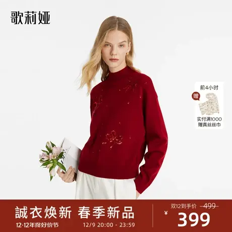 歌莉娅新中式国风毛衣女秋冬半高领新年红色上衣针织衫1C1R5J010商品大图