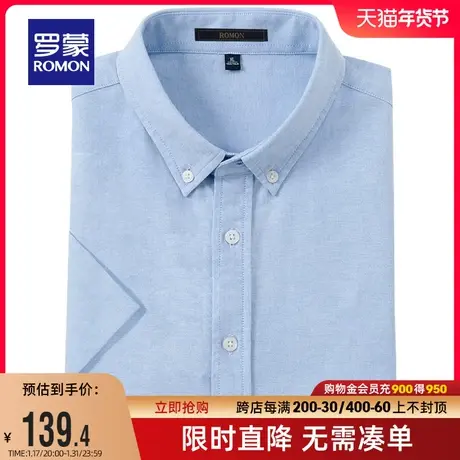 【直降】罗蒙短袖衬衫男士夏季纯色商务休闲工装百搭薄款男士衬衣图片