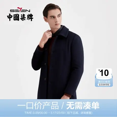 【清仓】柒牌男士大衣2021冬季直降商务休闲青年翻领毛呢厚外套商品大图