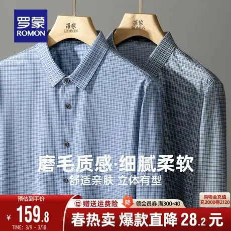 罗蒙男士商务格子长袖衬衫2024春季休闲职业工装上衣百搭磨毛衬衣商品大图