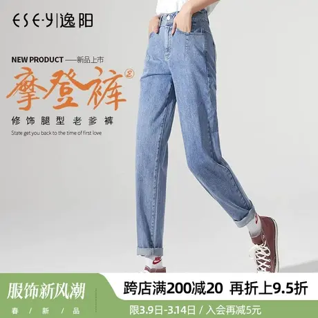 逸阳2024春季新款高腰牛仔老爹裤女宽松显瘦哈伦版型百搭萝卜裤子商品大图
