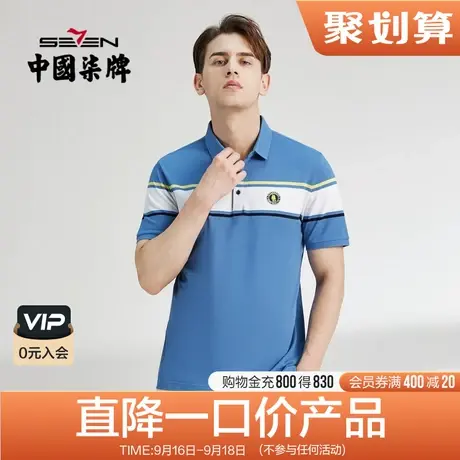 柒牌清仓polo男商务休闲青年薄款夏季撞色条纹透气翻领短袖保罗衫图片