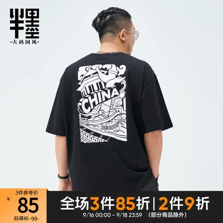 半墨大码男T恤夏季薄款短袖t纯棉中国风印花体恤衫半袖潮胖子黑色商品大图