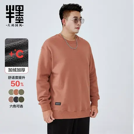 半墨大码卫衣男宽松胖子加肥加大秋冬加绒加厚保暖外套肥佬男装潮图片