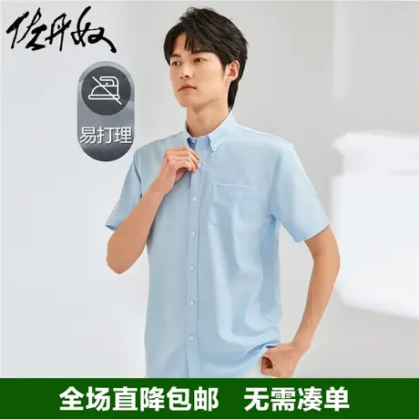 佐丹奴衬衫男夏季抗菌纯棉梭织牛津纺正装帅气短袖衬衣男01043289商品大图