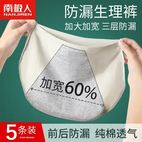 南极人生理内裤女士月经期防漏纯全棉抗菌2023新款姨妈期安全卫生图片