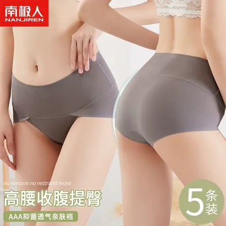 南极人无痕内裤女士抗菌裆部高腰收腹提臀一片式透气三角短裤头商品大图