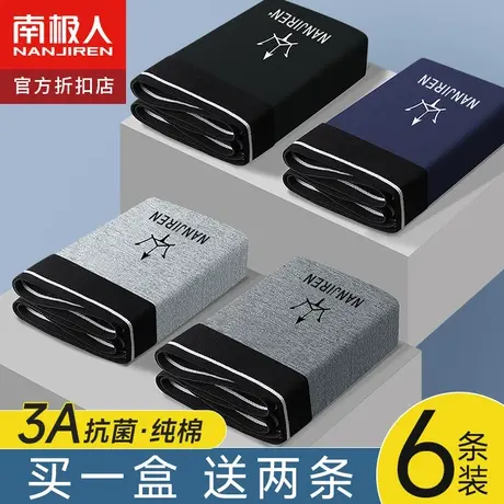 南极人男士内裤男生纯棉加肥加大码抗菌青年四角裤薄款透气平角夏图片
