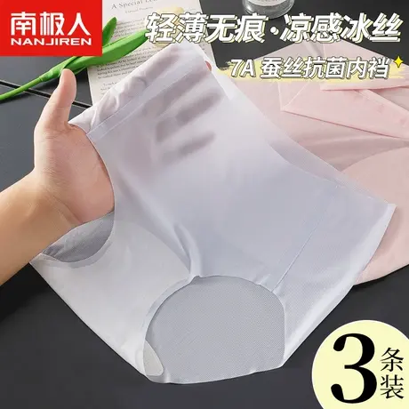 南极人无痕内裤女士蚕丝抑菌裆中腰少女生冰丝薄款透气三角短裤头商品大图