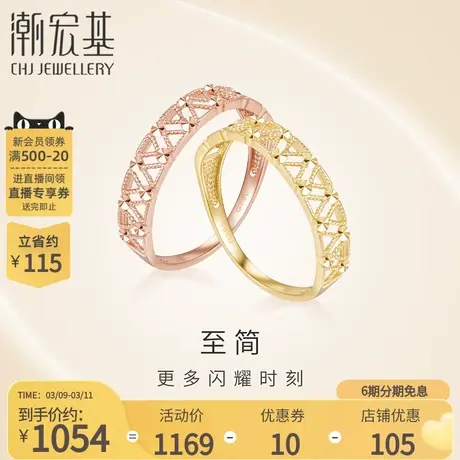 潮宏基满天星18K金戒指玫瑰金彩金素圈指环批花生日礼物X6商品大图