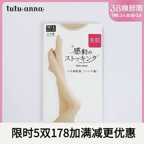 tutuanna丝袜女 夏袜子女日本制美肌光腿神器连裤袜连裤袜薄款女商品大图