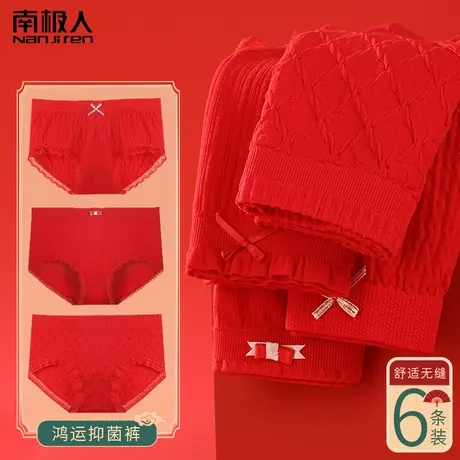 南极人红色内裤女纯棉抗菌裆本命年高弹无痕大红色三角裤结婚喜庆商品大图