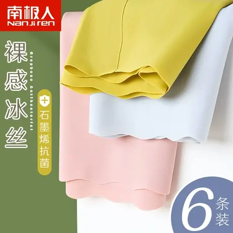 南极人冰丝无痕内裤女夏季中腰石墨烯抗菌日系少女薄款透气三角裤商品大图