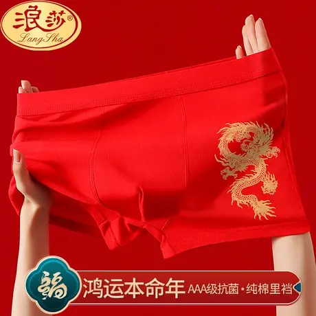 本命年男士内裤男生纯棉抗菌大红色四角平角短裤衩属龙年结婚礼物商品大图