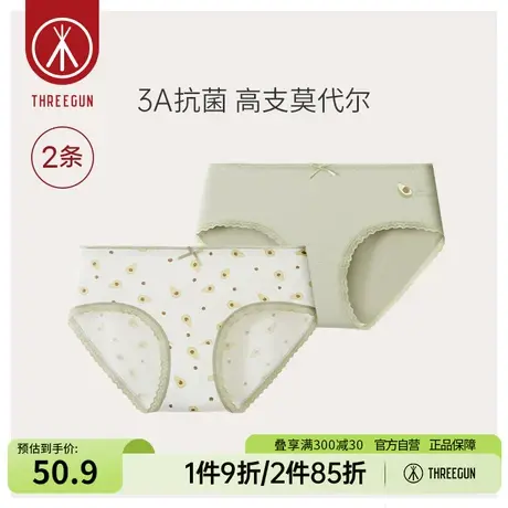 [2条装]三枪内裤女莫代尔凉爽抗菌牛油果可爱小清新少女三角裤女图片