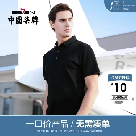 【清仓】柒牌男装夏季休闲商务立领时尚简约纯色男士短袖POLO衫商品大图