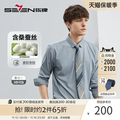 【桑蚕丝】柒牌男士长袖衬衫2023春秋新款商务正装中青年翻领衬衣商品大图