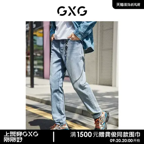 【龚俊心选】GXG男装 多色直筒牛仔长裤水洗弹力牛仔裤凉感 新品商品大图