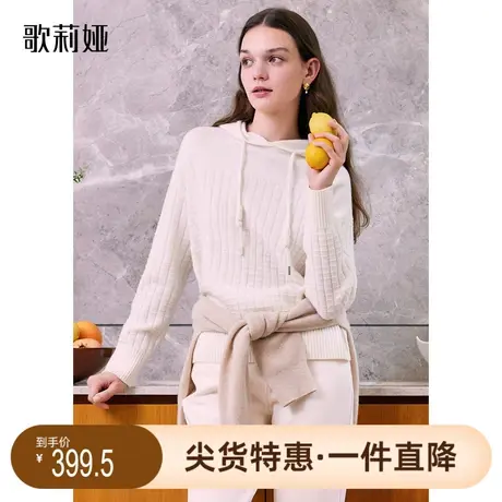 歌莉娅奥莱卫衣慵懒随性设计毛衣女冬季新款连帽羊毛衫简约百搭图片