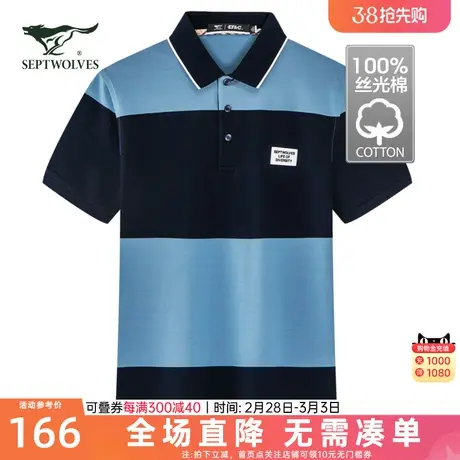 七匹狼冰丝纯棉短袖t恤男装条纹翻领polo衫2023夏季新款宽松休闲商品大图