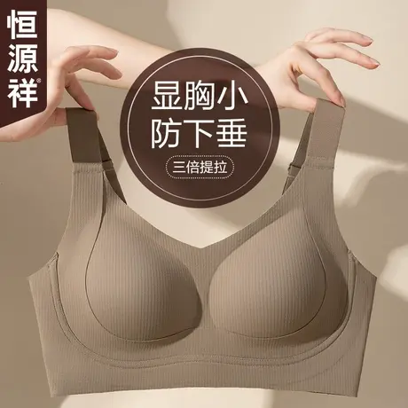 恒源祥大胸显小内衣全罩杯薄款无痕提拉防下垂聚拢调整型文胸女士商品大图