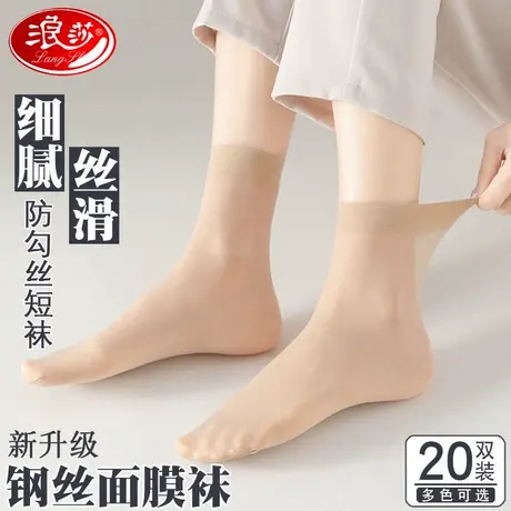 浪莎丝袜女短夏季超薄款耐磨肉色春秋水晶丝中筒袜子防勾丝钢丝袜商品大图