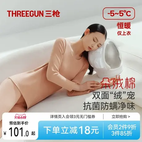 三枪保暖内衣女朵绒棉3A抗菌防螨拉绒秋冬中老年弹力秋衣商品大图