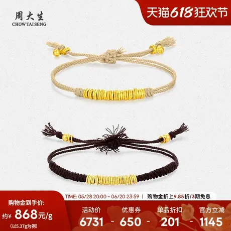 周大生黄金手链女足金手绳古法盘缠串金麻绳棕色编绳送生日礼物商品大图