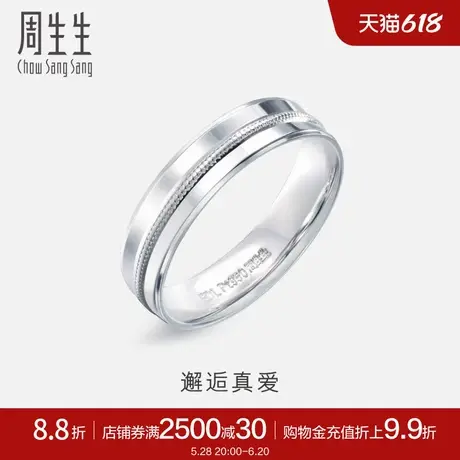 周生生Pt950铂金戒指情侣结婚戒指白金对戒男女款82747R计价商品大图