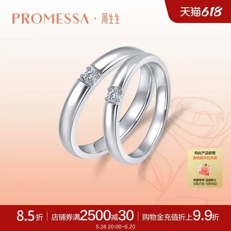 周生生PROMESSA如一系列钻石戒指18K金钻戒男士对戒93162R商品大图