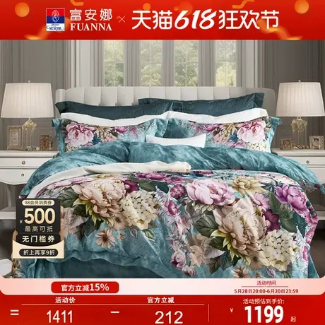 【专柜同款】富安娜磨毛四件套全棉套件被套床单床上用品 观木厝商品大图
