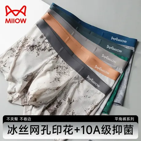 猫人夏季新款冰丝超薄无痕网孔印花10A抑菌档高弹不紧绷男士内裤商品大图