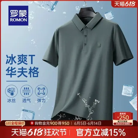 【冰丝高弹+华夫格】罗蒙男士无痕短袖POLO衫2025夏季新款T恤衫男商品大图
