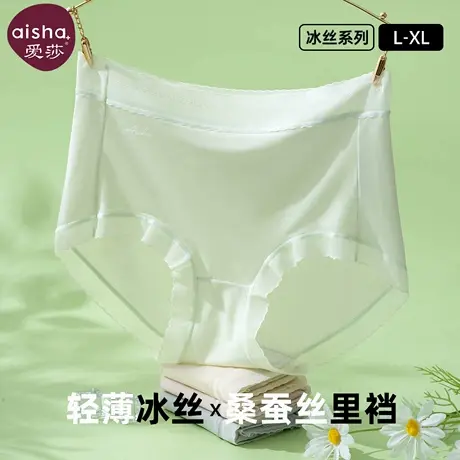 爱莎女士内裤轻薄蚕丝裆舒适透气高腰冰丝三角裤2025夏季新款速干商品大图