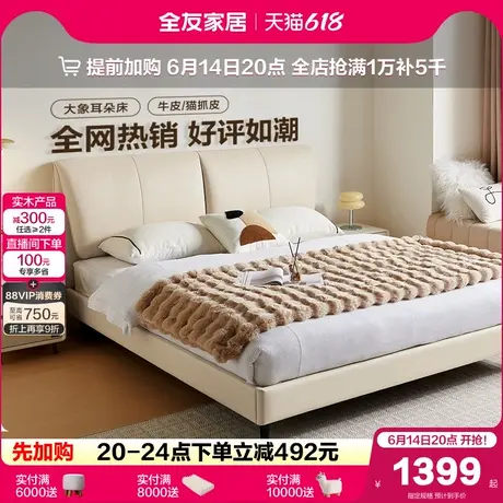 政府补贴全友家居现代简约卧室双人皮床女生卧室大象耳朵高脚床商品大图