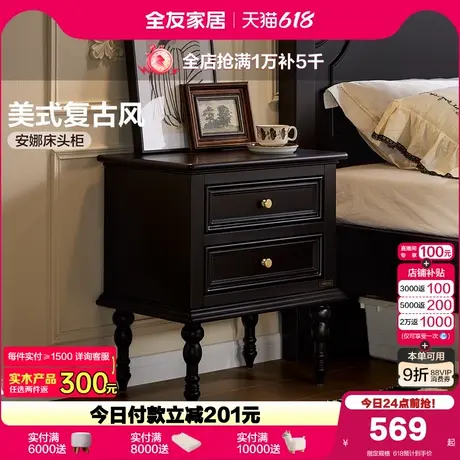 全友家居2025新款美式复古风床头柜卧室小户型黑色床边抽屉收纳柜商品大图