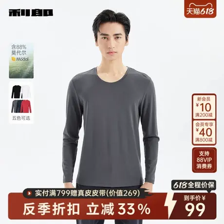 【莫代尔】利郎官方 长袖T恤男家居服冬季圆领打底衫纯色内衣男款图片
