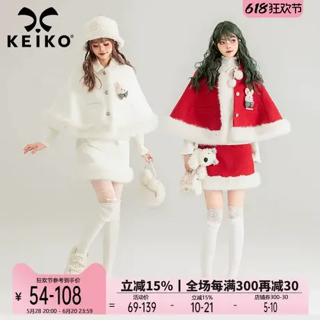 KEIKO 小香风新年套装裙2024新品斗篷毛呢外套+包臀半身裙两件套商品大图