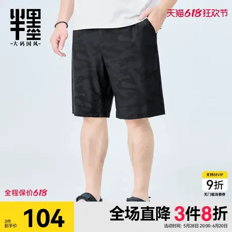 半墨短裤男夏季薄款宽松运动透气冰丝迷彩凉感胖子五分裤大码男装图片